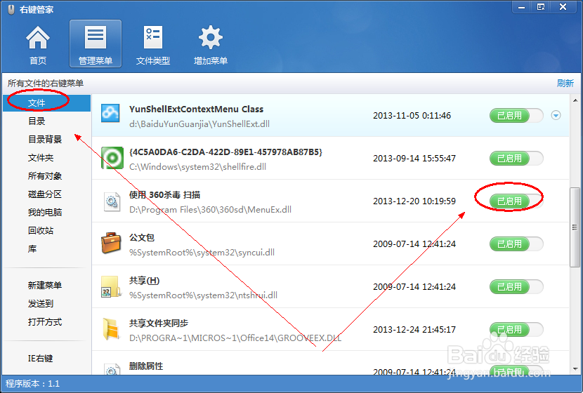 怎样清理右键菜单