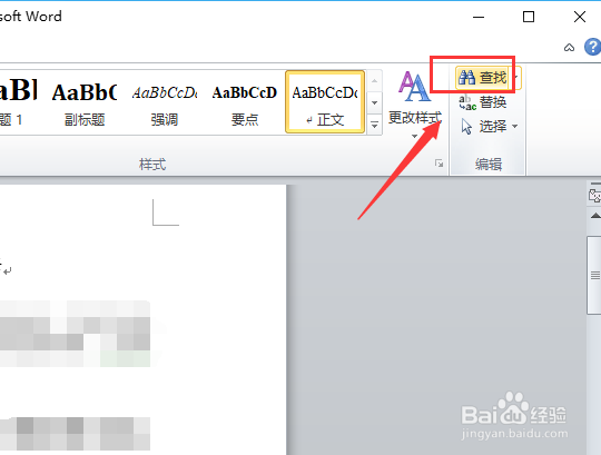 2010版word如何设置导航窗格?