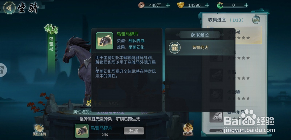 斗将手游坐骑玩法怎么参与