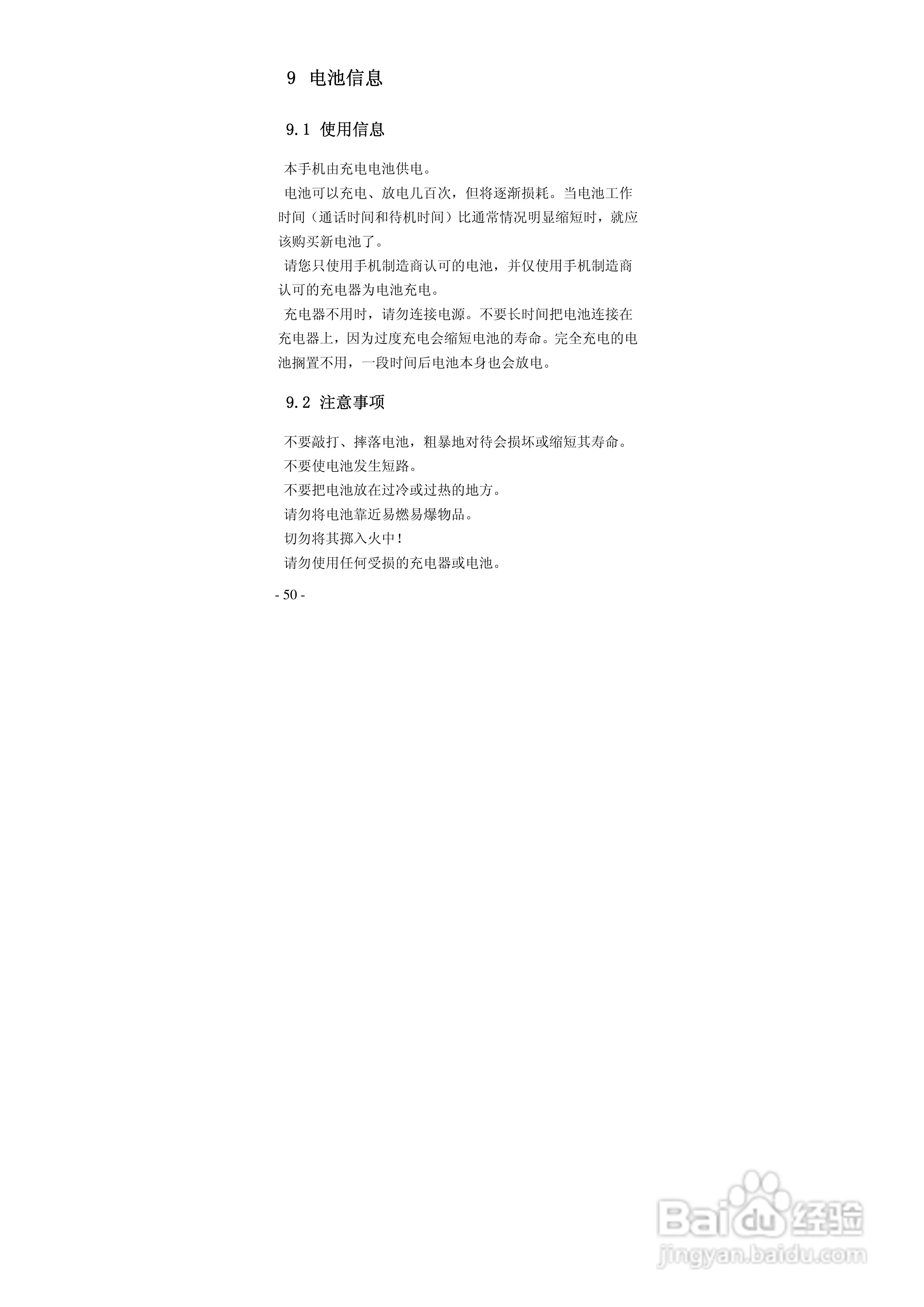 华唐VT-V6手机使用说明书:[5]