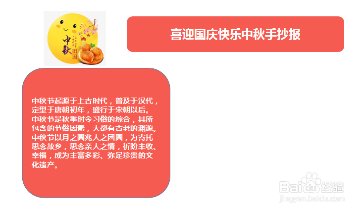 喜迎国庆快乐中秋手抄报