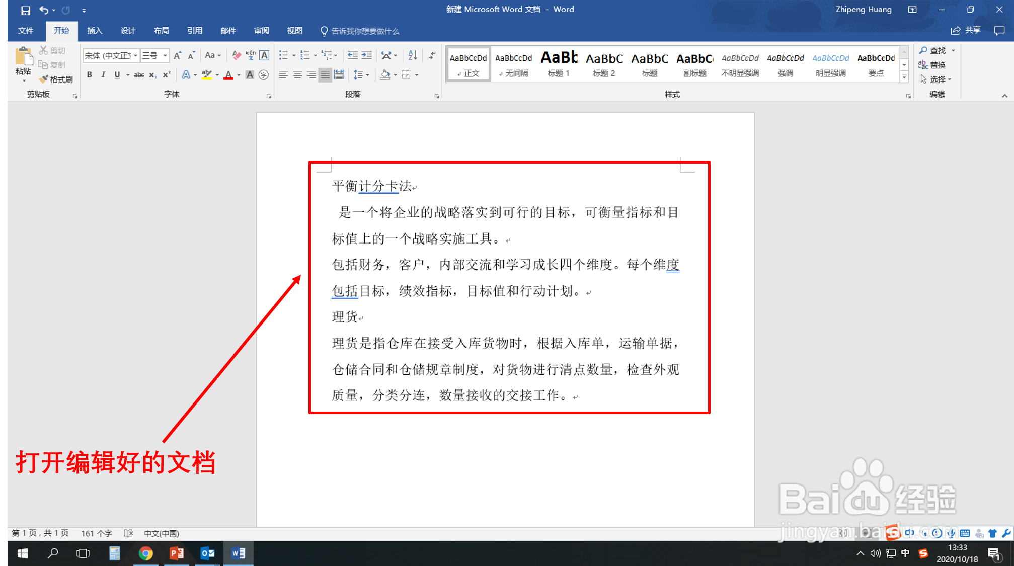 编辑好的Word文档怎样保存？