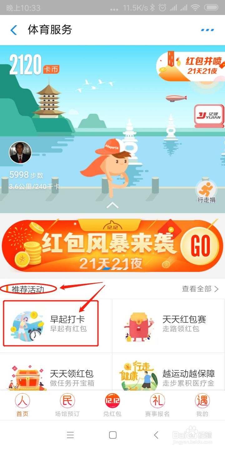 如何参加支付宝早起打卡挑战赛