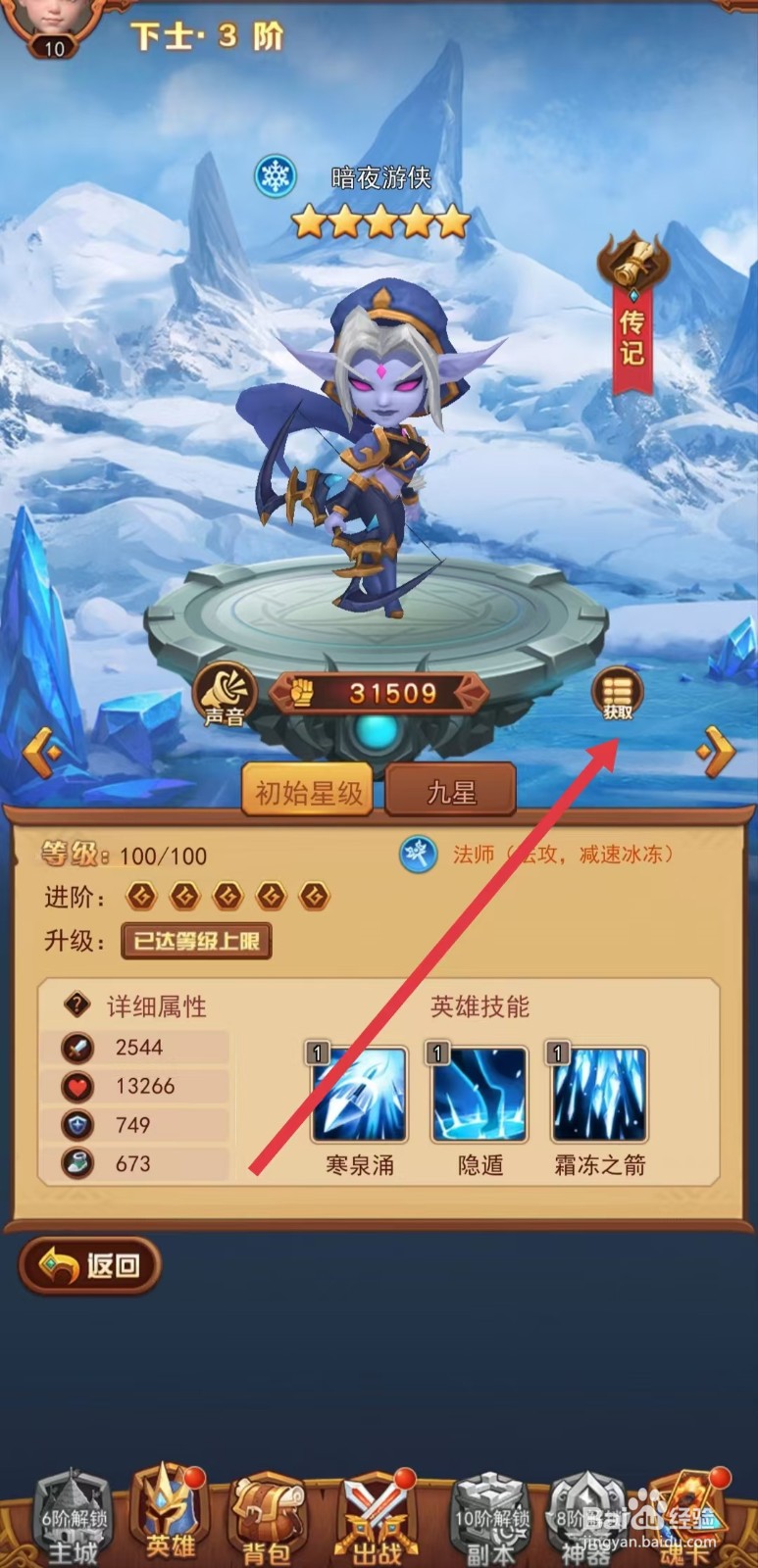 虚空风暴如何查看暗夜游侠的【获取】