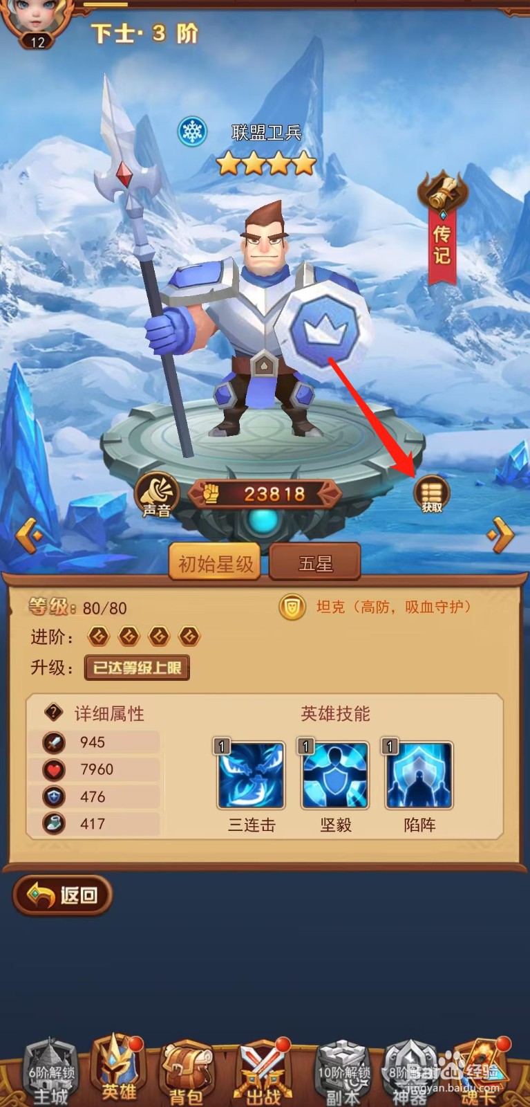 虚空风暴怎样获取联盟卫兵