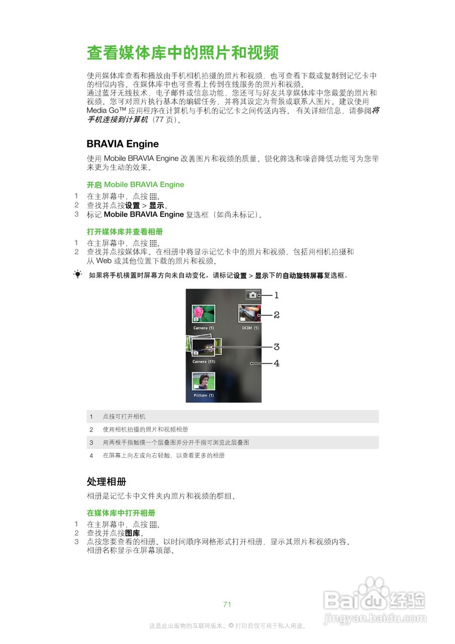 索尼爱立信SK17i手机使用说明书:[8]