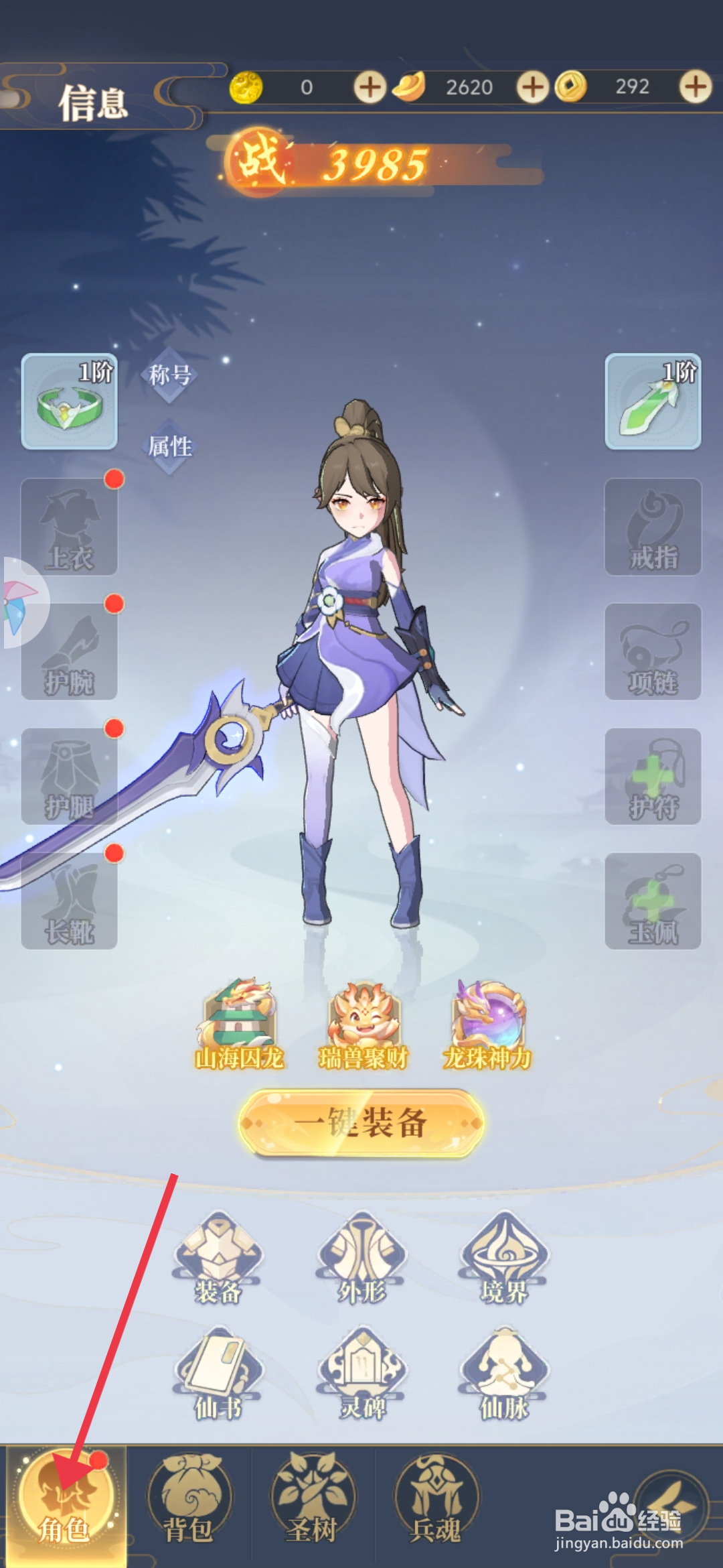 一念山海【装备竹青长靴】的攻略