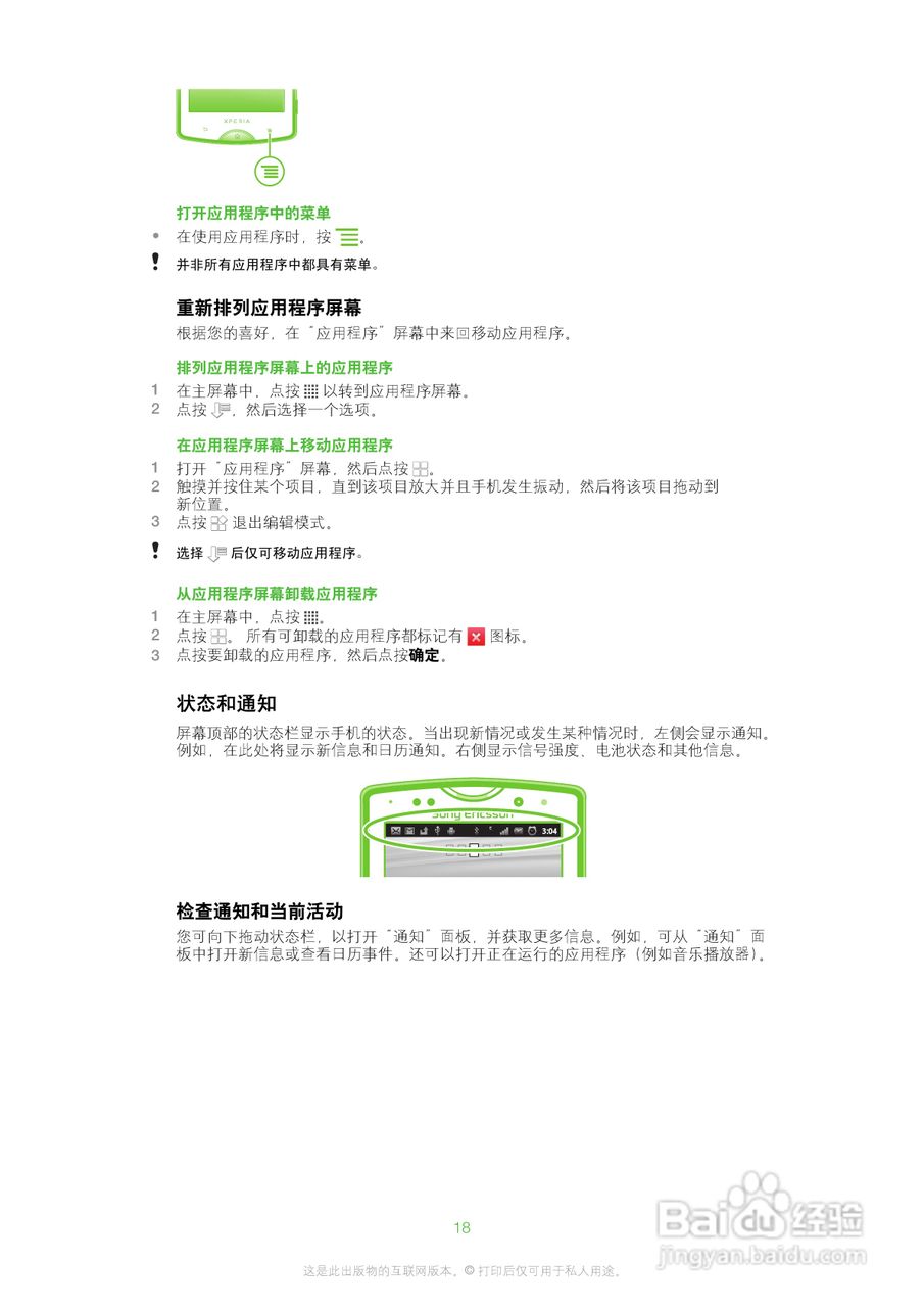 索尼爱立信SK17i手机使用说明书:[2]