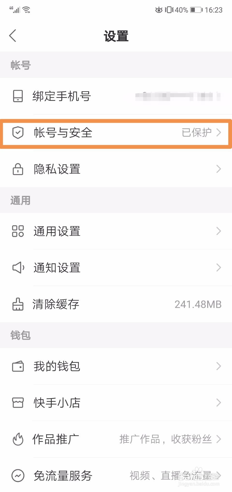 快手怎么解绑qq