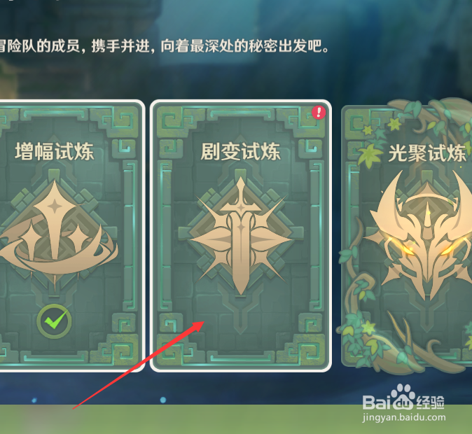 原神活动剧变试炼队伍推荐