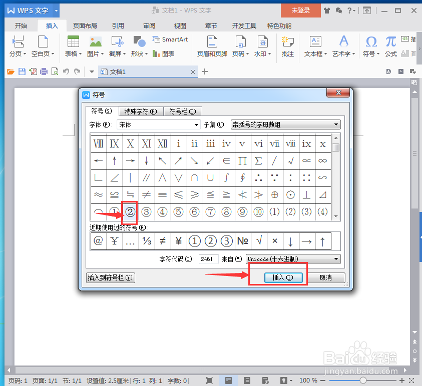 怎样在wps中插入带圈的数字字符