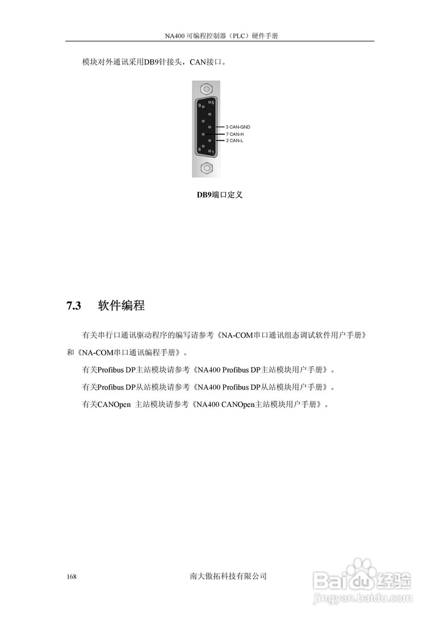 傲拓NA400可编程控制器硬件手册V1.8:[17]