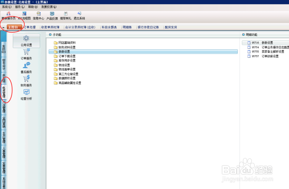 财务软件，网上订单怎么设置短信通知？（设置）