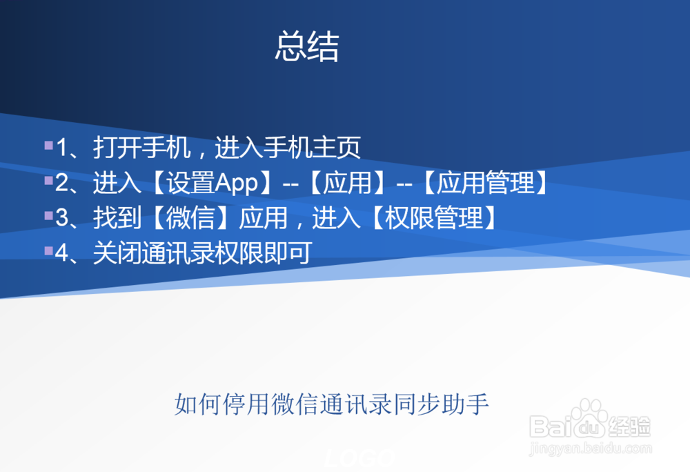 如何停用微信通讯录同步助手