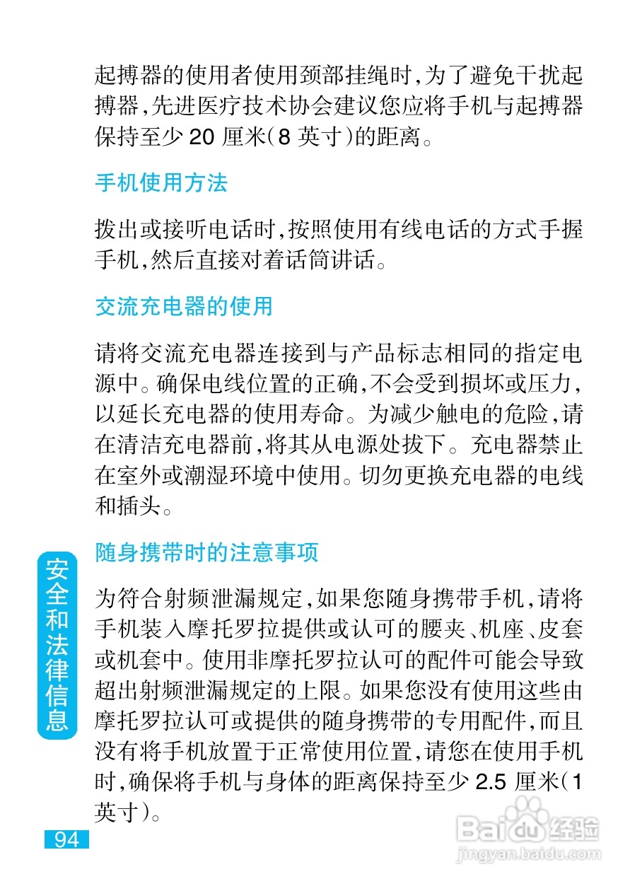 摩托罗拉XT800手机简体中文说明书:[10]