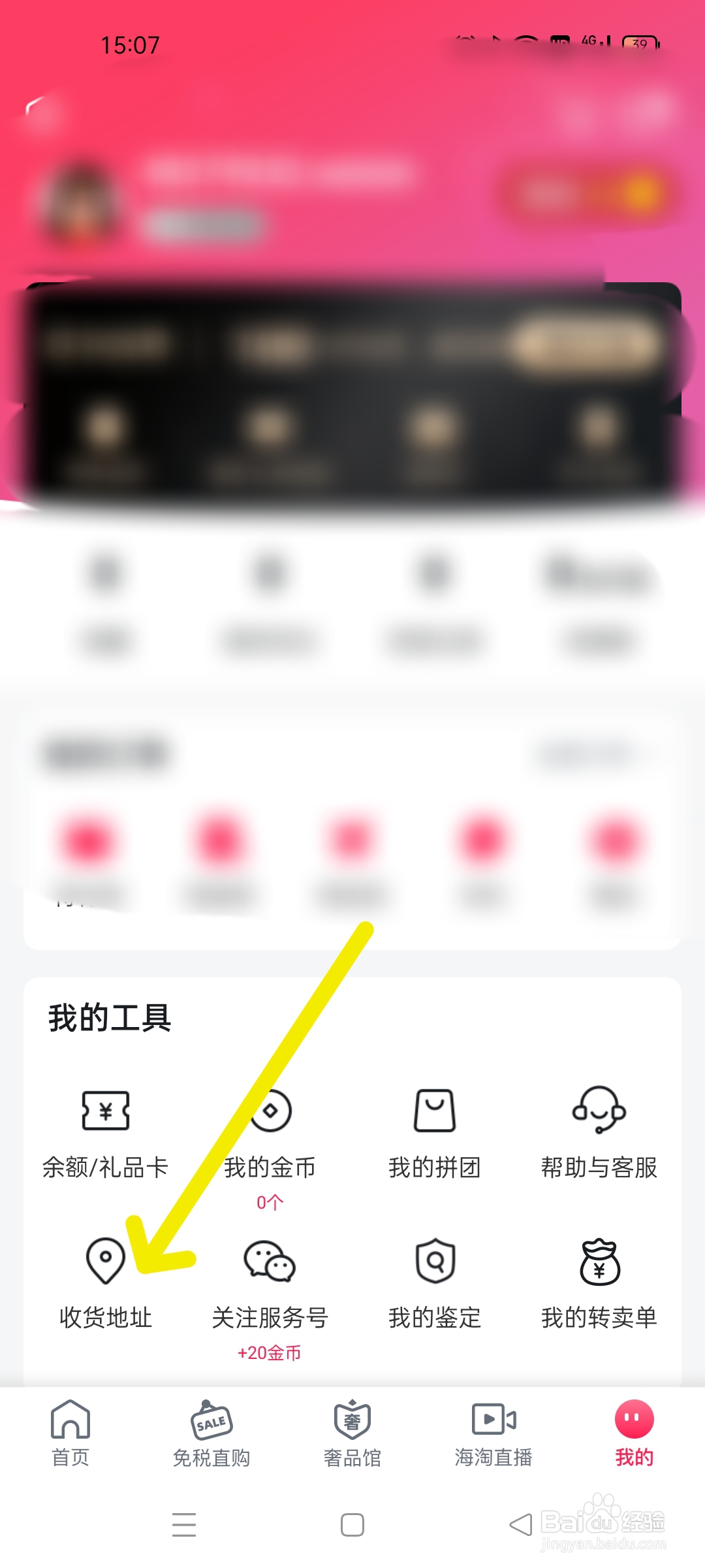 洋码头怎么新增收货地址呢