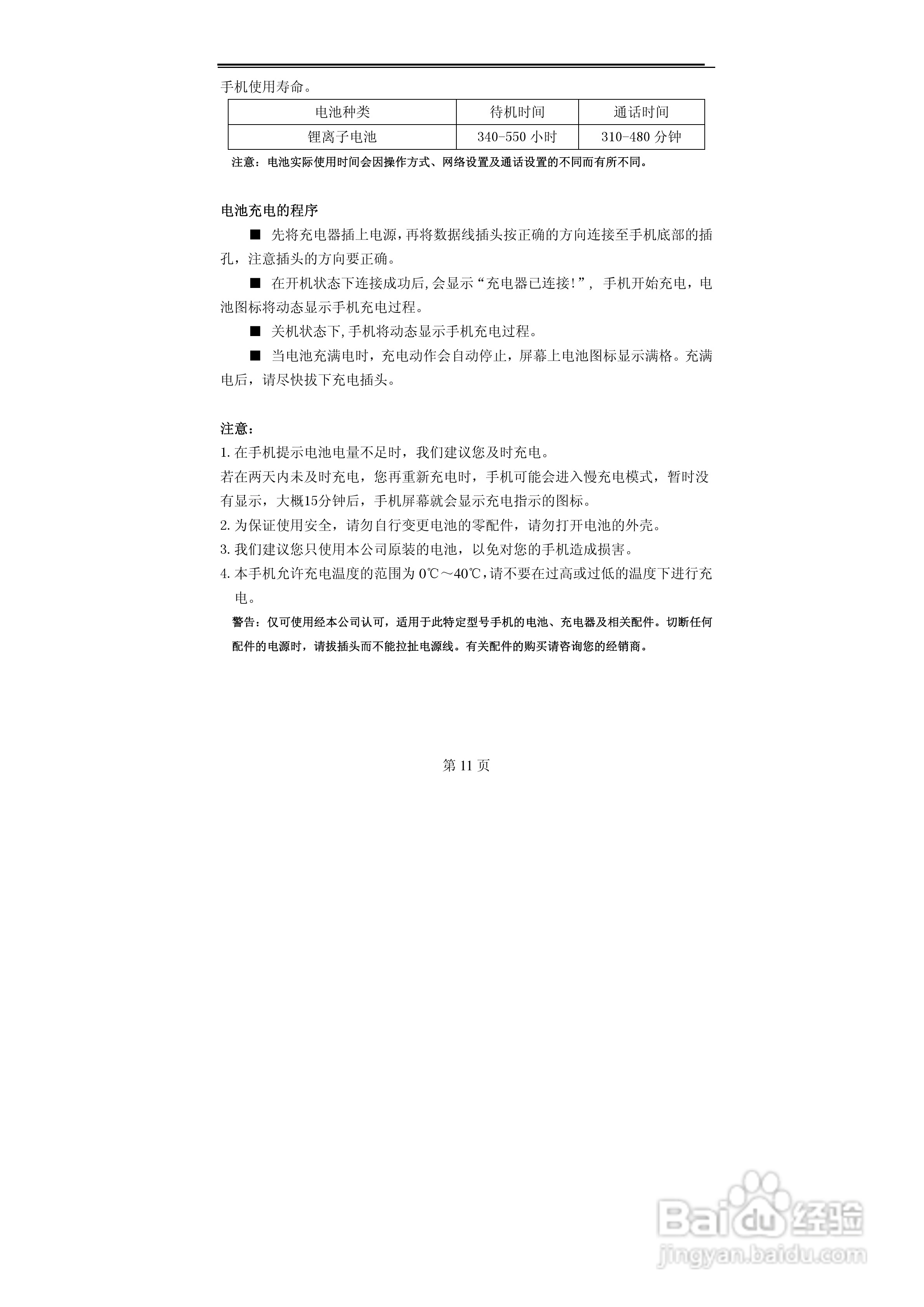 赛洛特CELLUTEL9型手机说明书:[2]