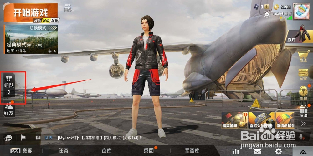 和平精英怎么组队