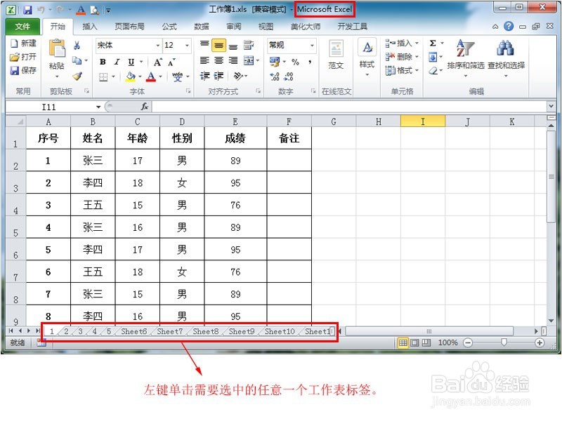 如何选定部分工作表