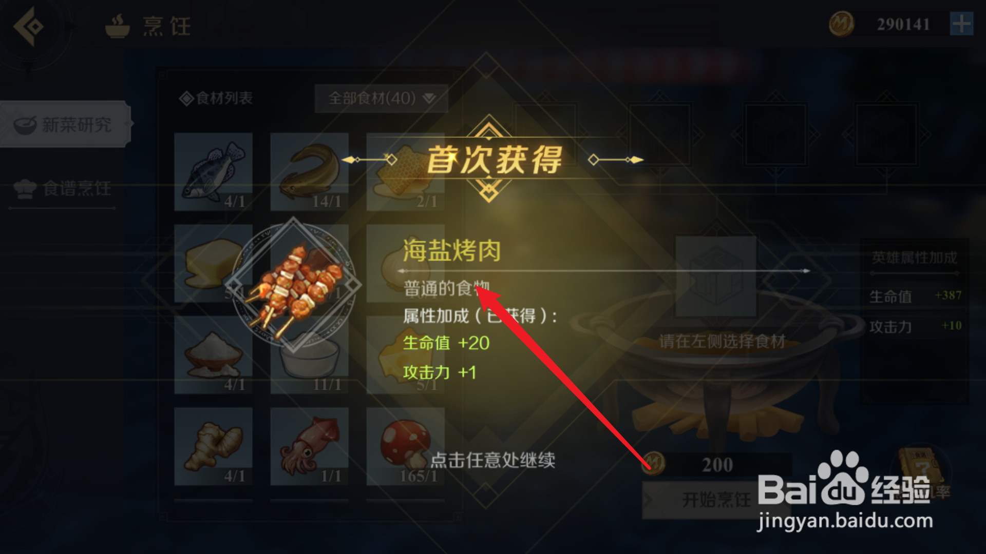 神角技巧海盐烤肉怎么做