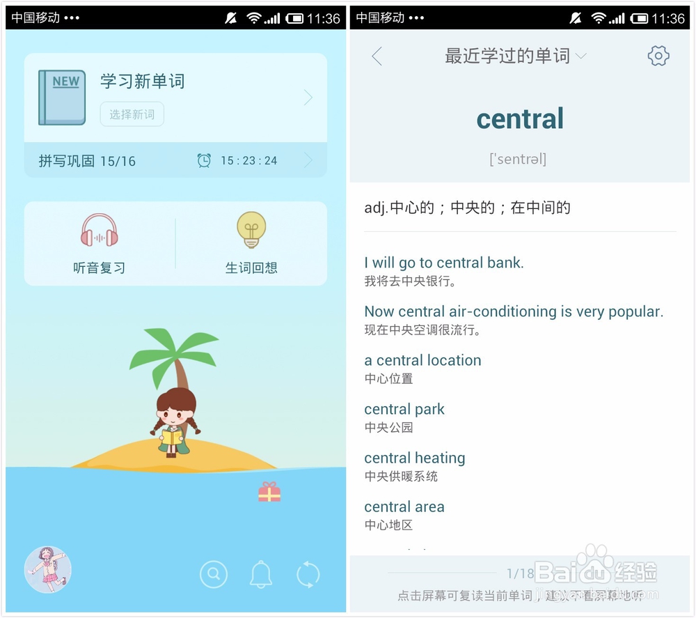 中学单词宝怎么用?