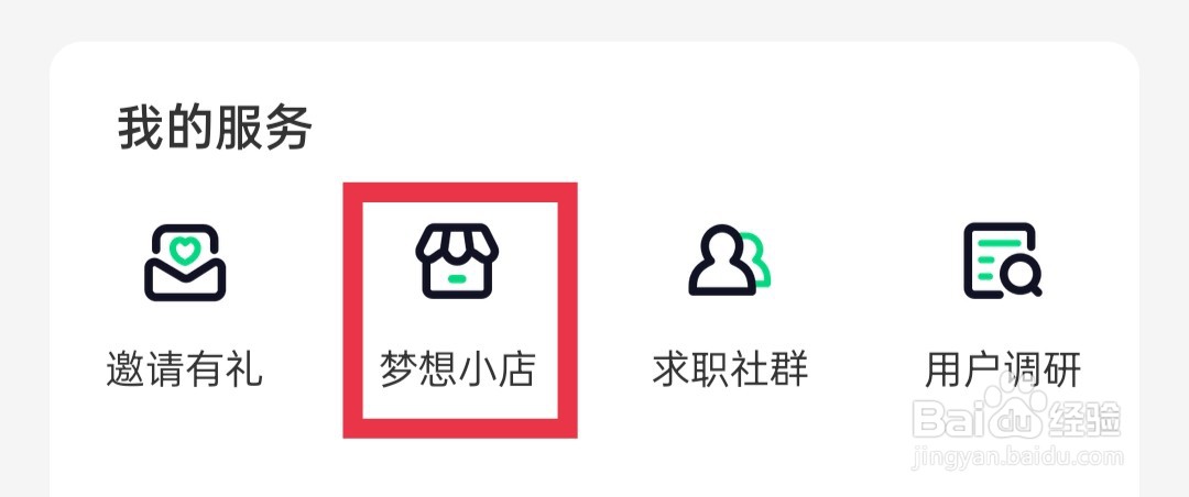 赶集网直聘APP怎么修改梦想小店店名