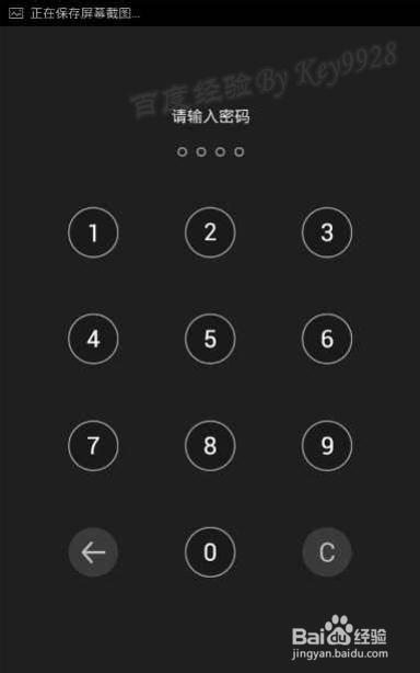 手机如何清除屏幕密码