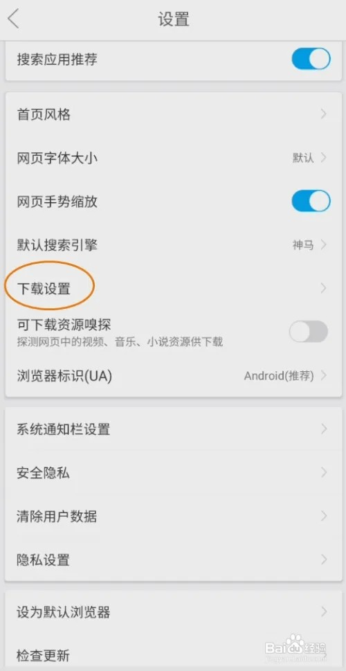 微米浏览器怎样修改同时下载任务数