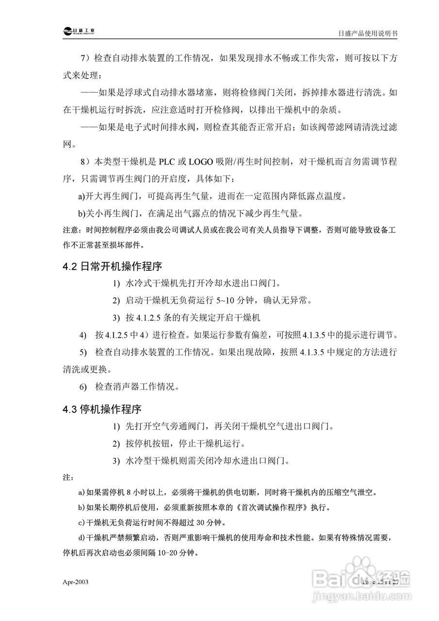 RSC型组合式低露点压缩空气干燥机使用说明书:[2]