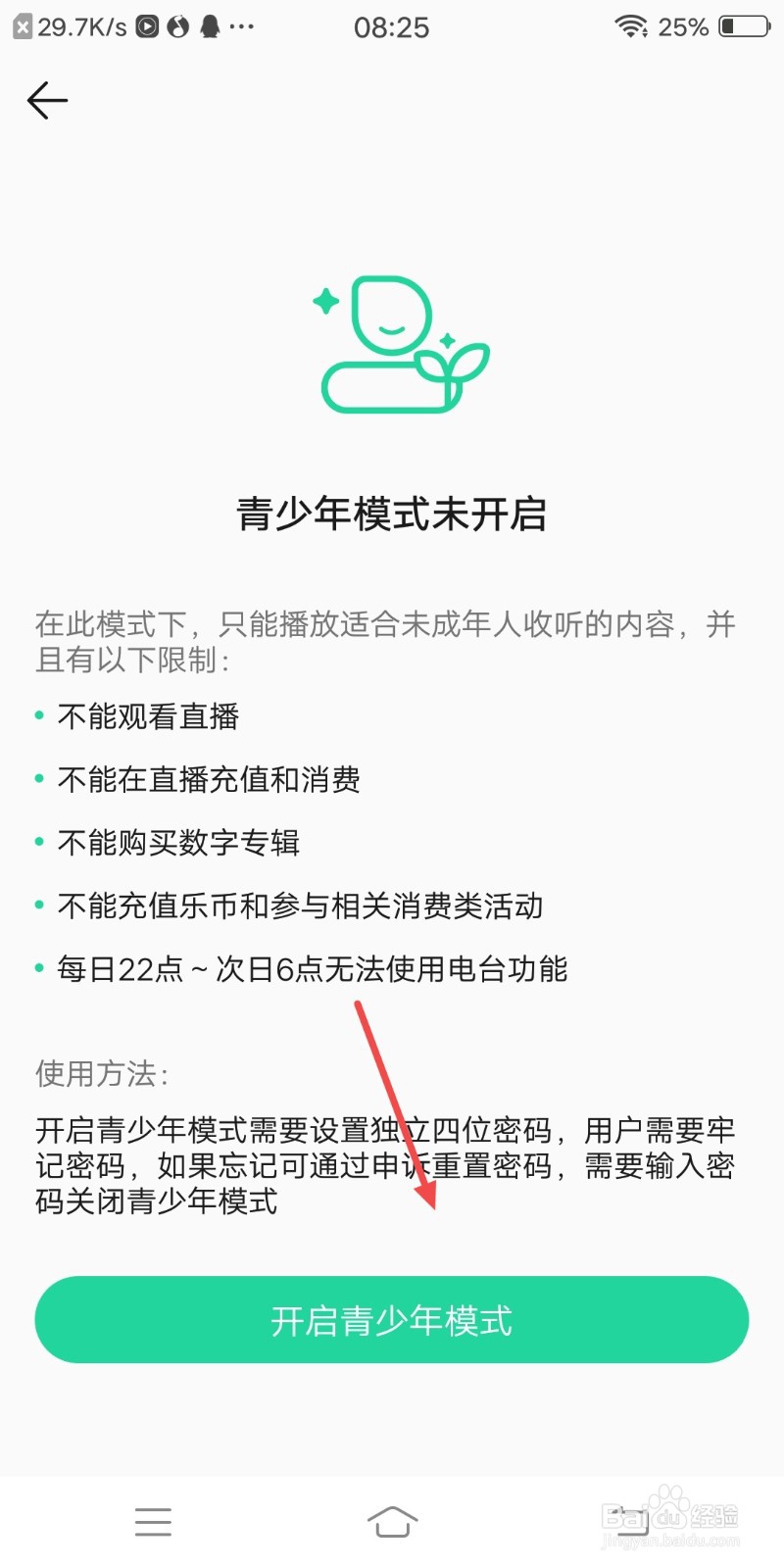 QQ音乐如何开启青少年模式