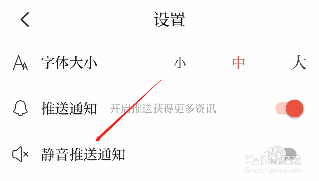 川观新闻怎么查看静音推送通知