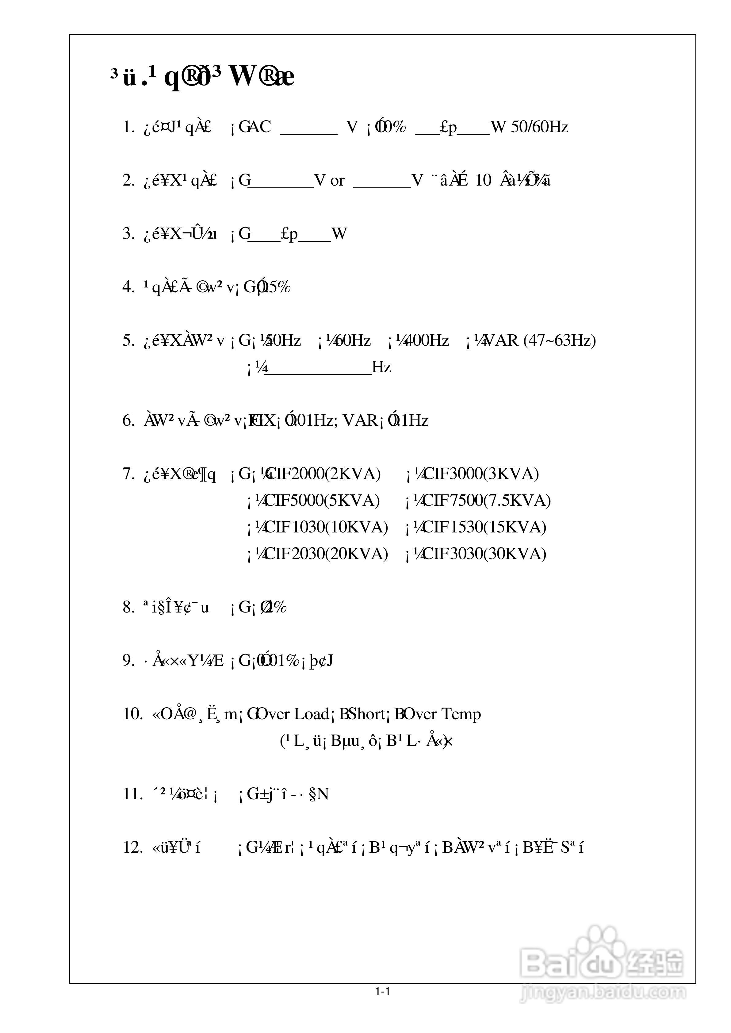 CIF-A系列交流电源供应器操作手册:[1]