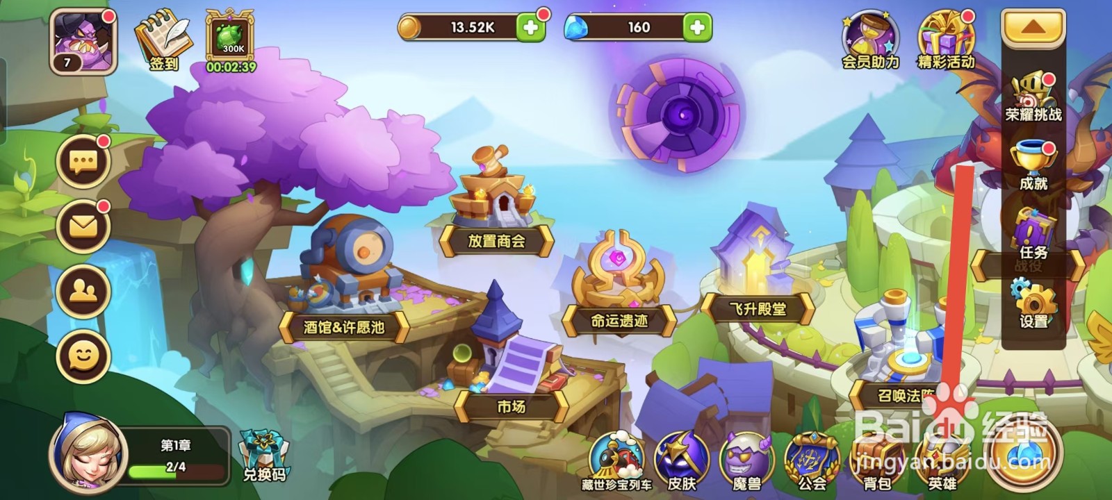 放置奇兵如何查看古斯丁的【生命值】