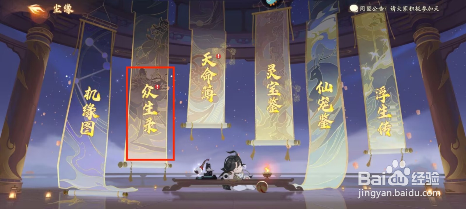 西游笔绘西行众生录如何激活黑白无常？