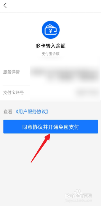 支付宝余额怎么开通多卡充值