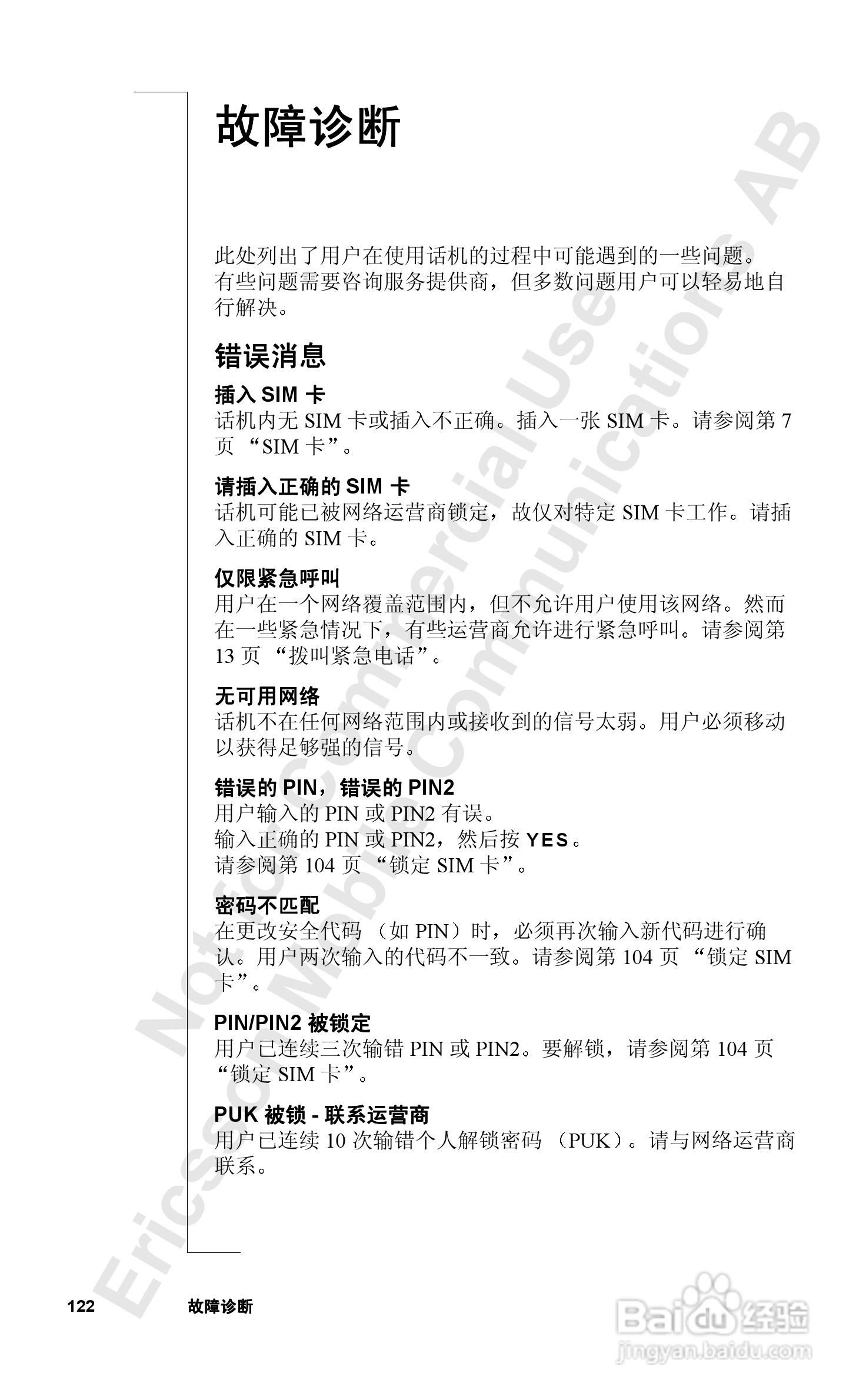 索爱T39mc手机使用说明书:[13]