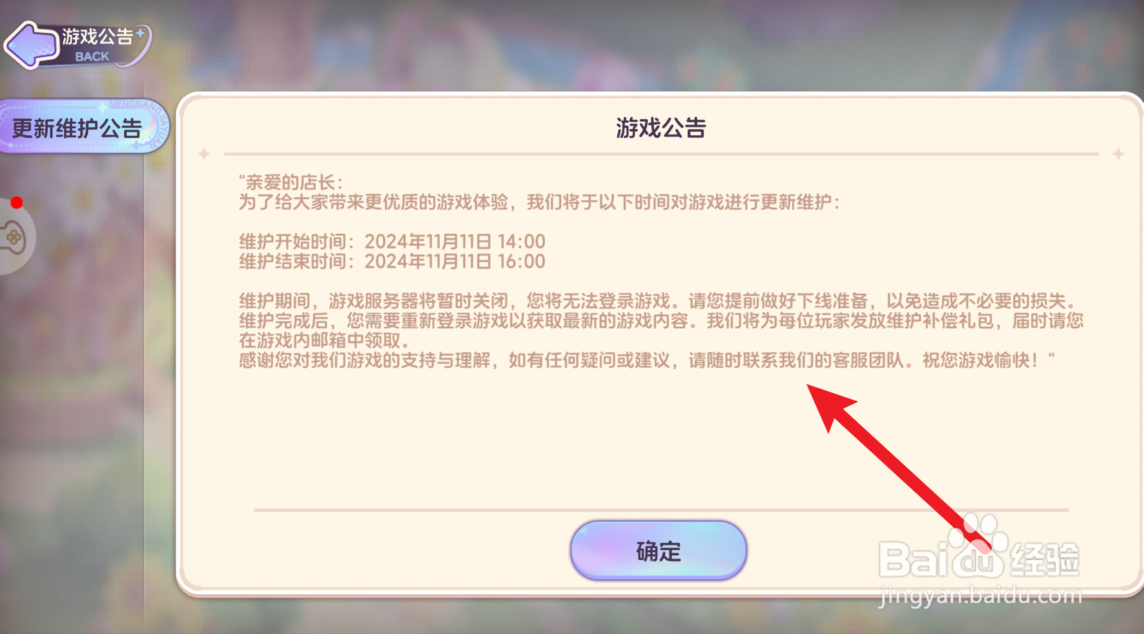 梦想乐园游戏公告在哪看