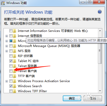 如何打开windows7的telnet功能