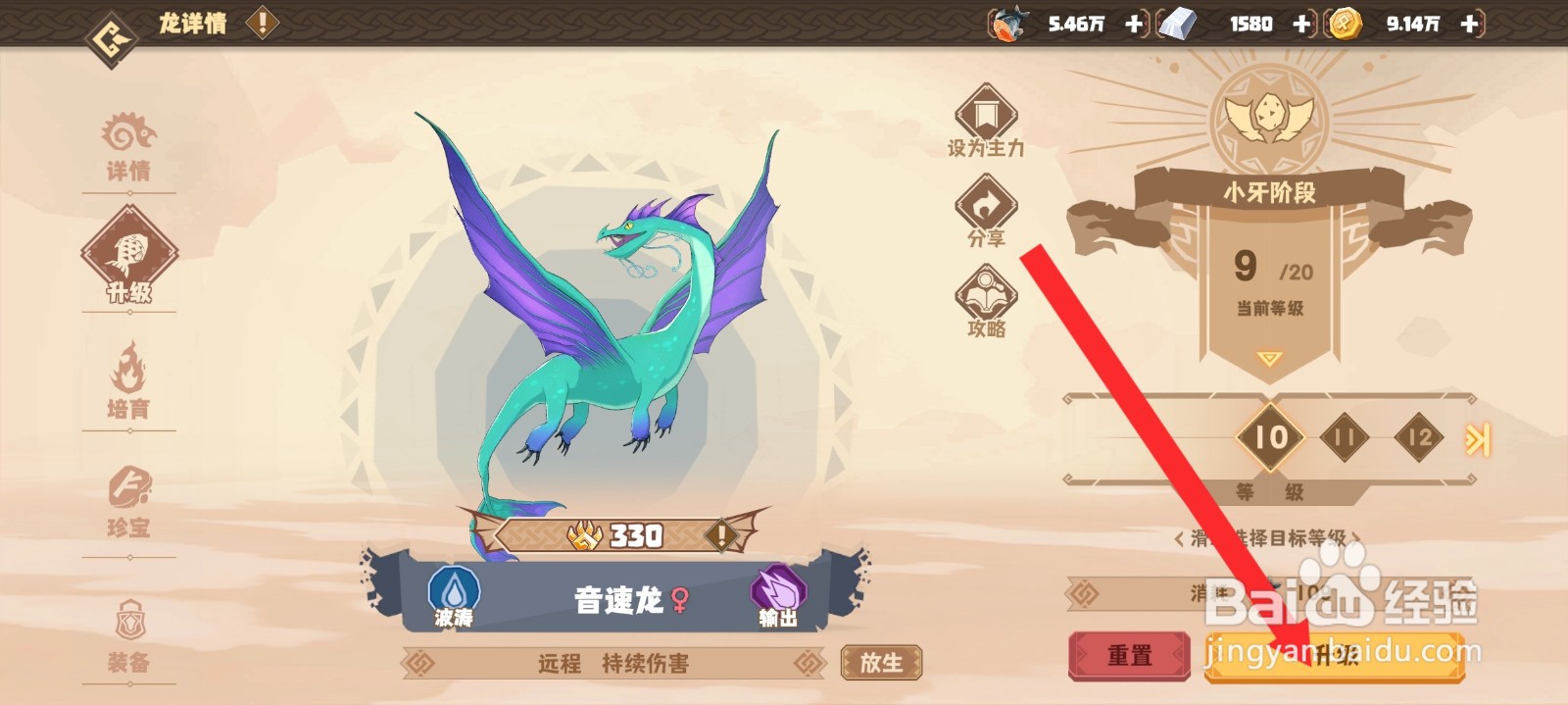 驯龙高手旅程如何升级音速龙