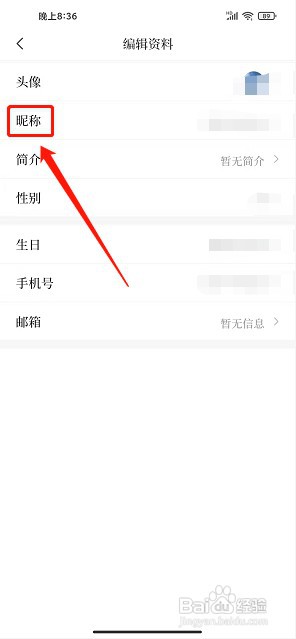 富宁融媒app如何修改用户名
