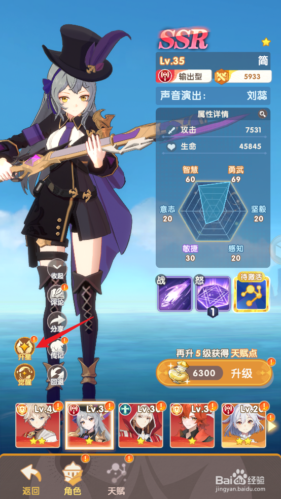 在银鸦之梦中简怎么升星