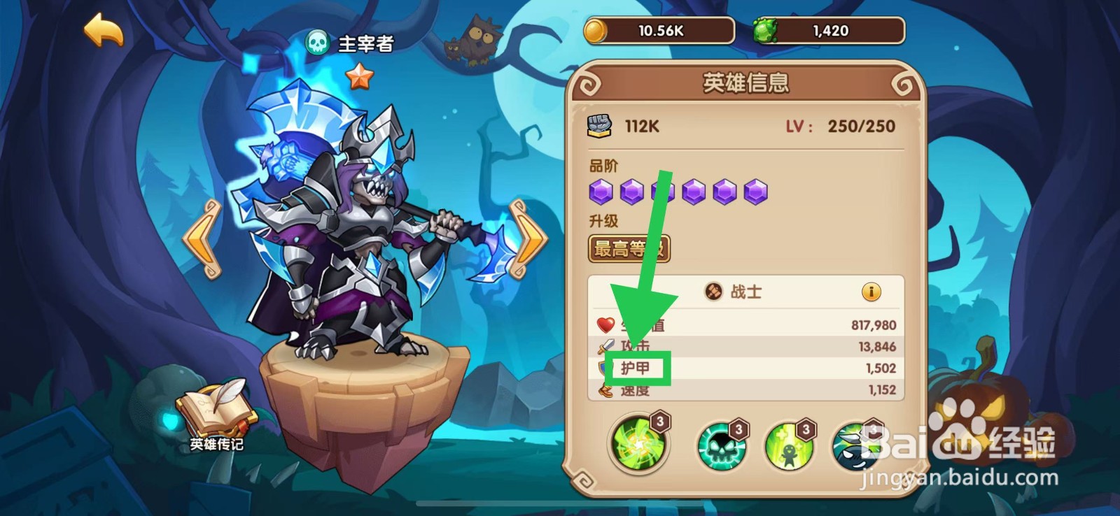 放置奇兵怎么查看主宰者的护甲