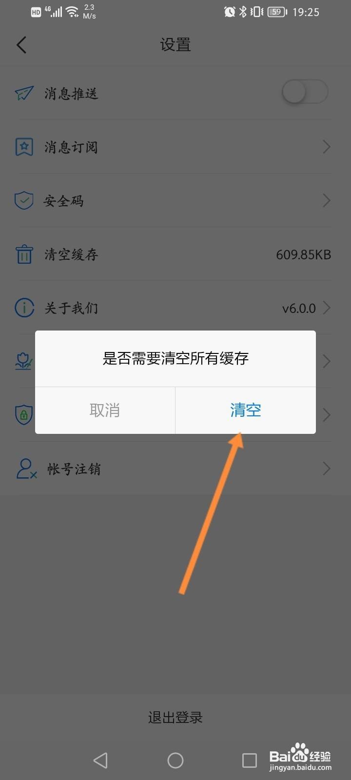 苏服办软件中怎么清空缓存内容