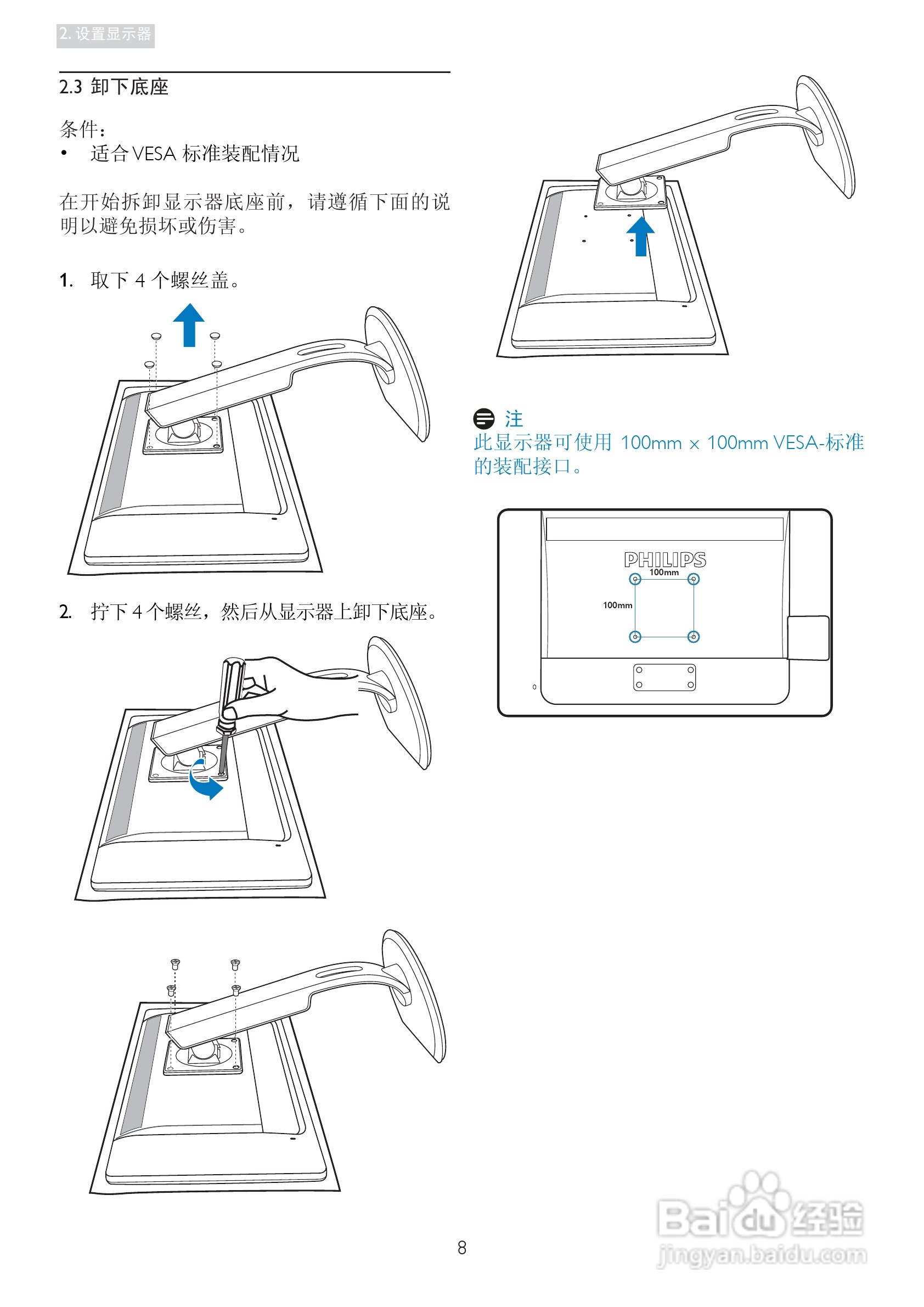 飞利浦241P3EB/00液晶显示器使用说明书:[1]