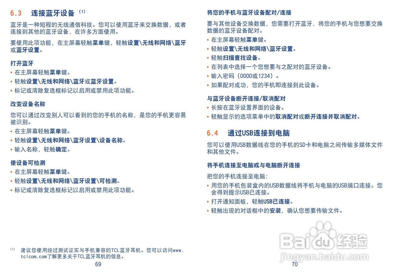 TCL A990手机使用说明书:[4]