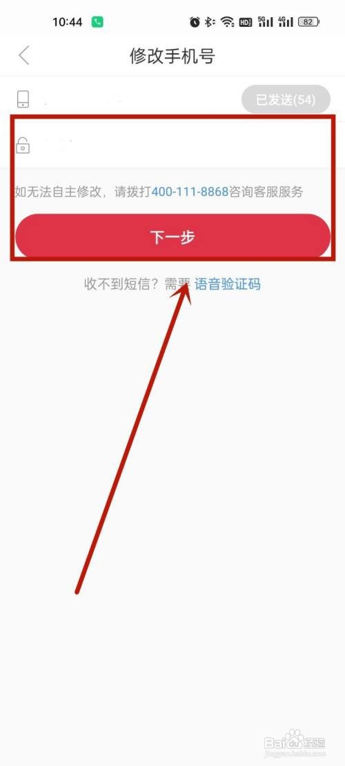 途虎养车怎么更换手机号?