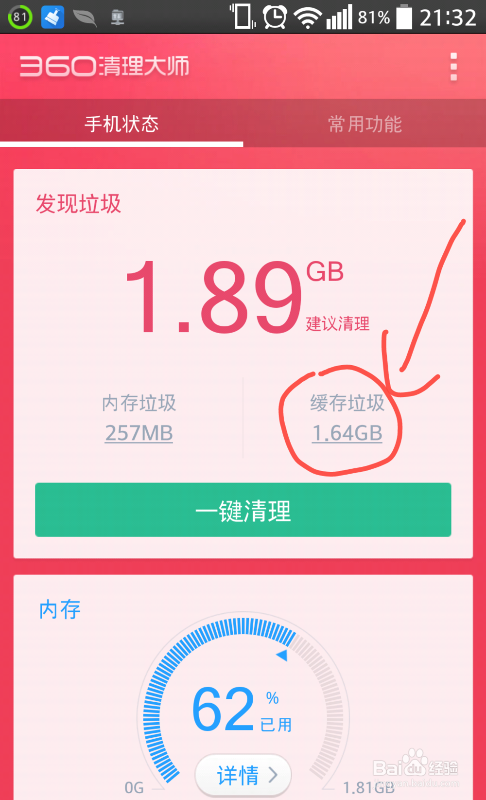 360清理大师怎么清理手机垃圾