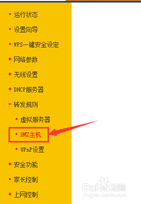 路由器系列：[16]转发规则--DMZ主机