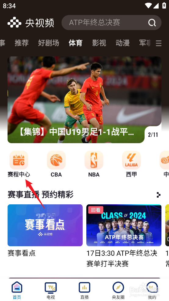 央视频怎么预约观看NBA常规赛掘金VS灰熊