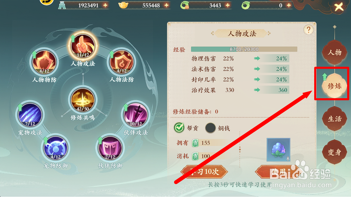 封神幻想世界如何提升【伙伴防御】？